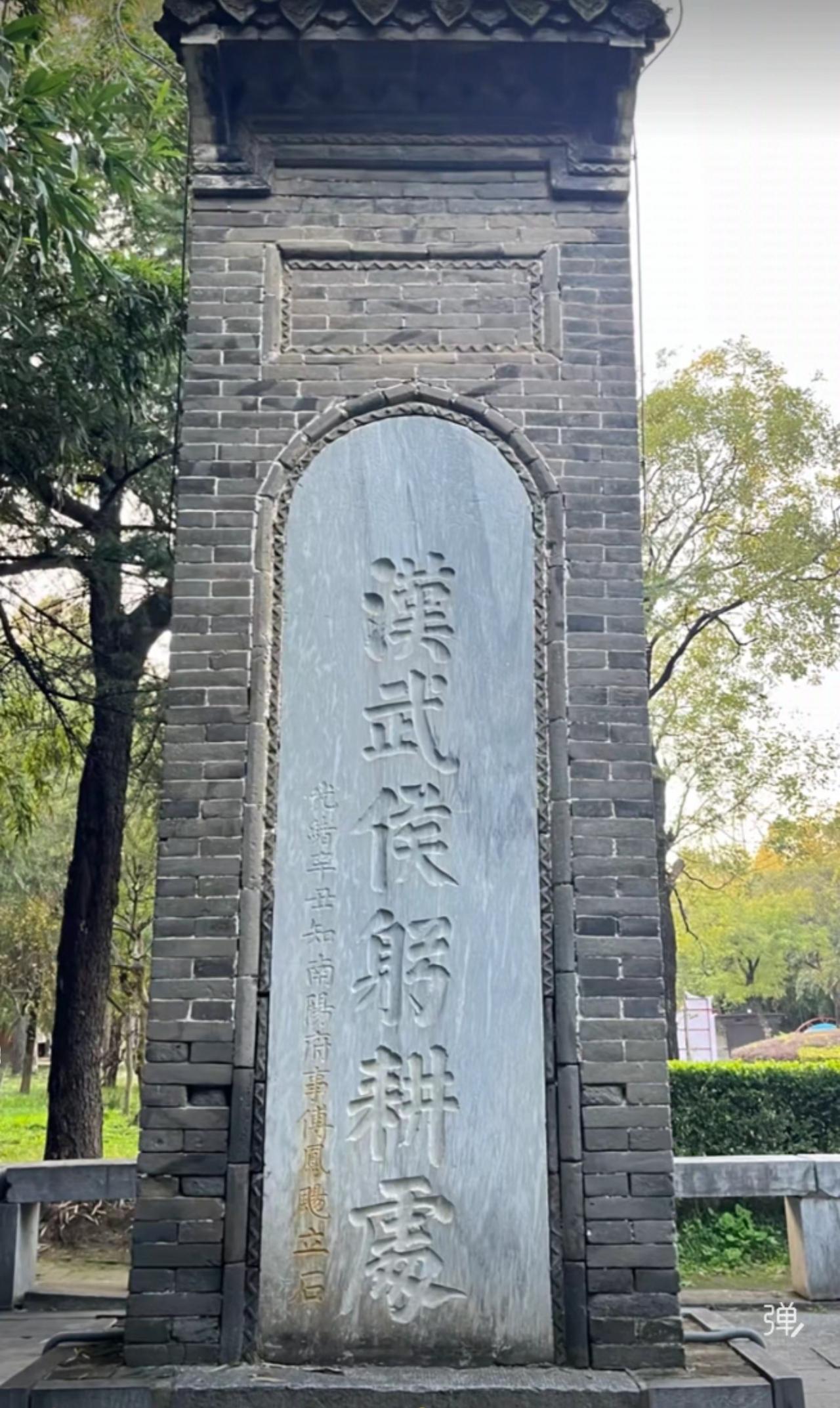 中央文献出版社2000年版《黄陵庙通考》记载，诸葛亮《黄陵庙记》碑文中“仆躬耕南