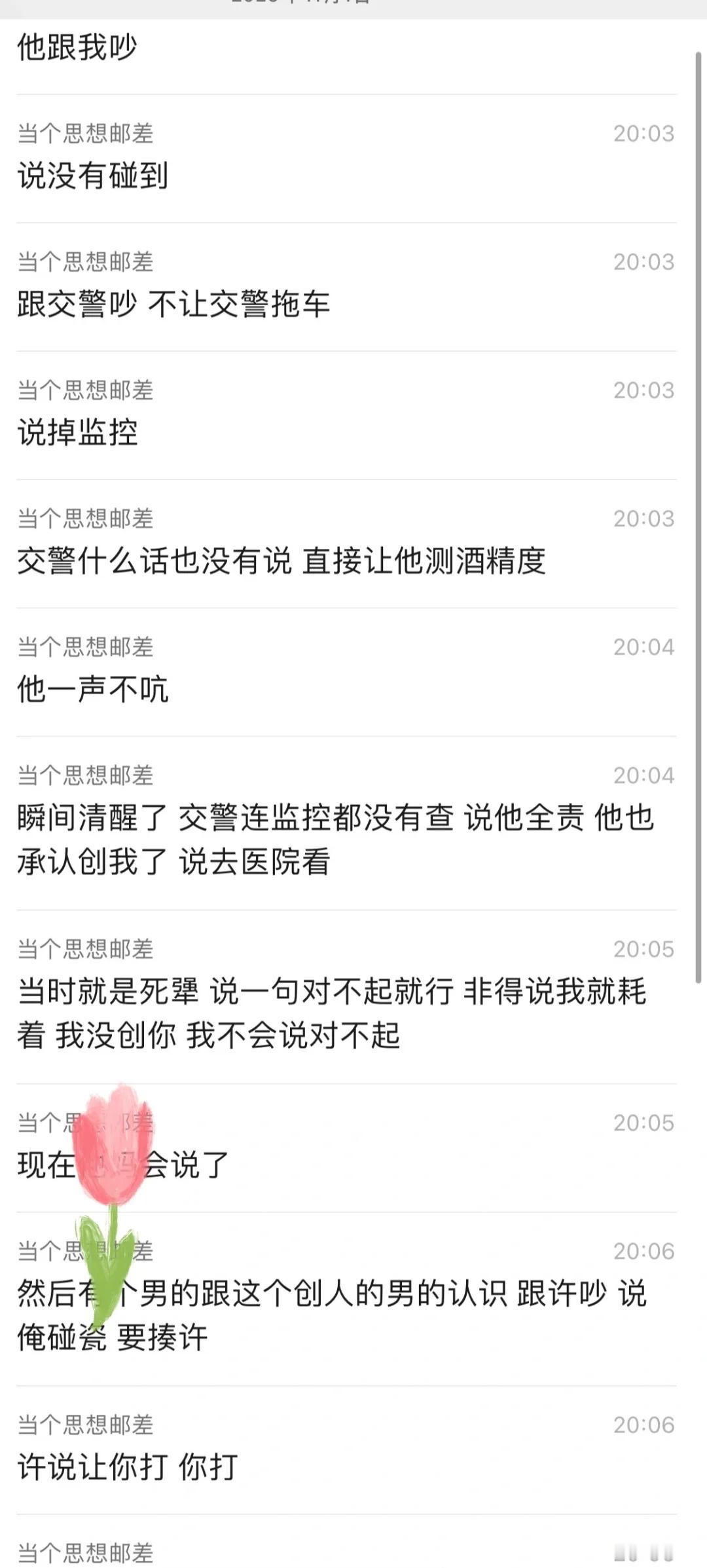 受害者有罪论是吧
下头人离我远点 今天和对象正常行驶骑电动车出去，巷子口突然窜出