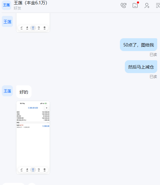 恭喜实盘学员王女士跟上我的一对一实时指导在黄金4054位置空单中拿下50点利润，