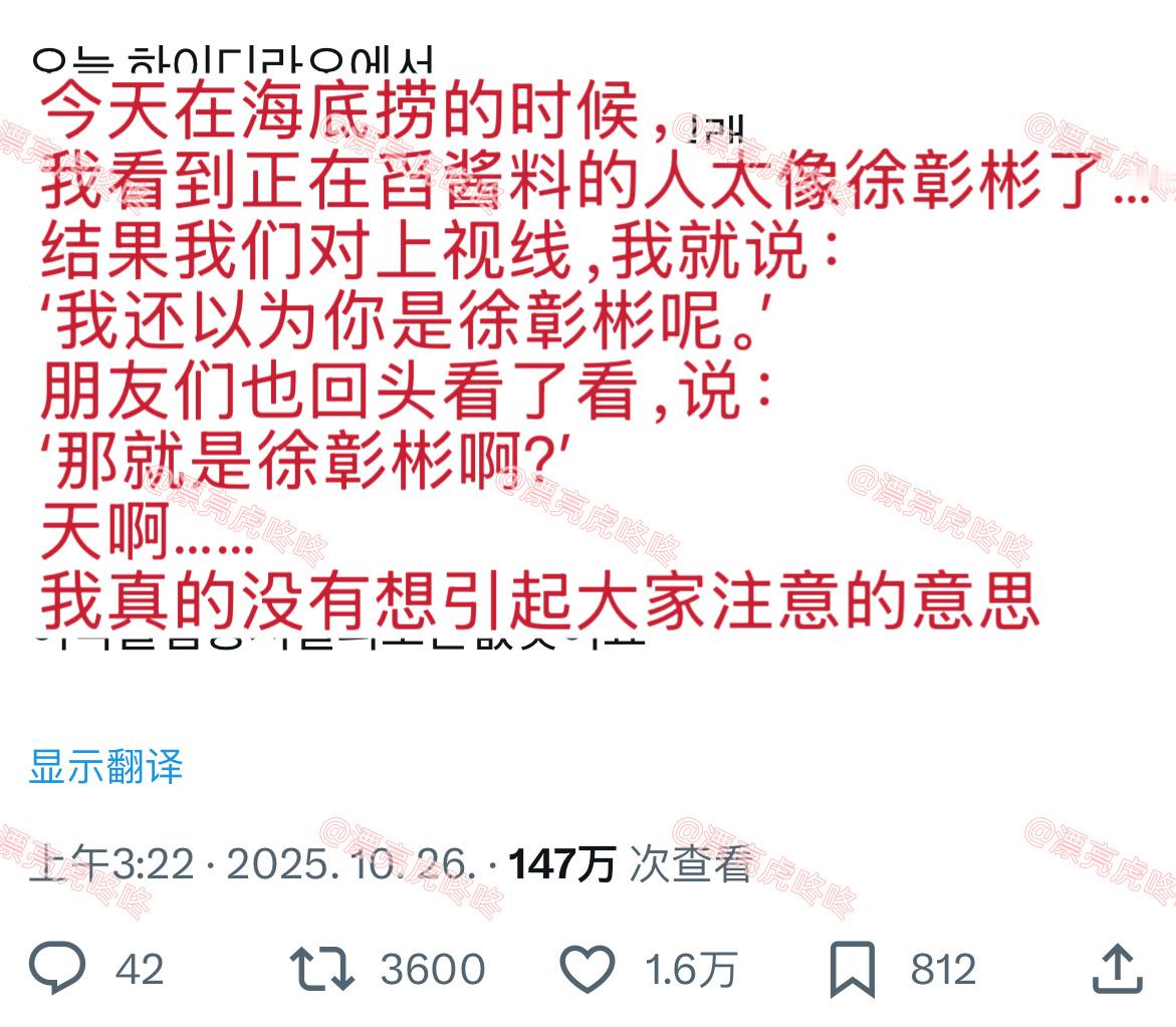 【twi】韩网友在海底捞料台区偶遇徐彰彬，但被当成只是长得像的素人 ​​​