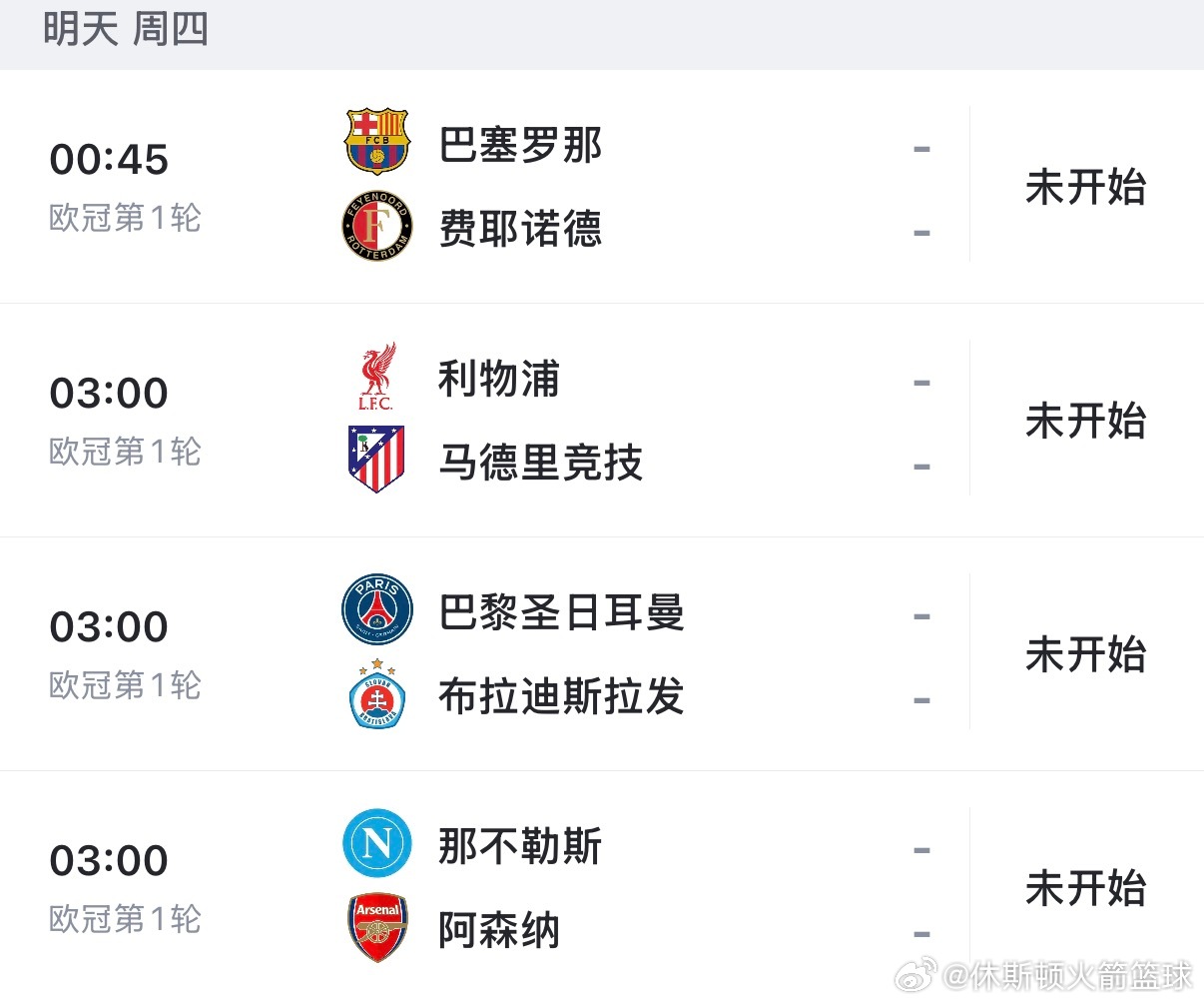 明天凌晨欧冠首轮及NBA新赛季全程免费高清直播及回放推荐：（复制到浏览器下载Ap