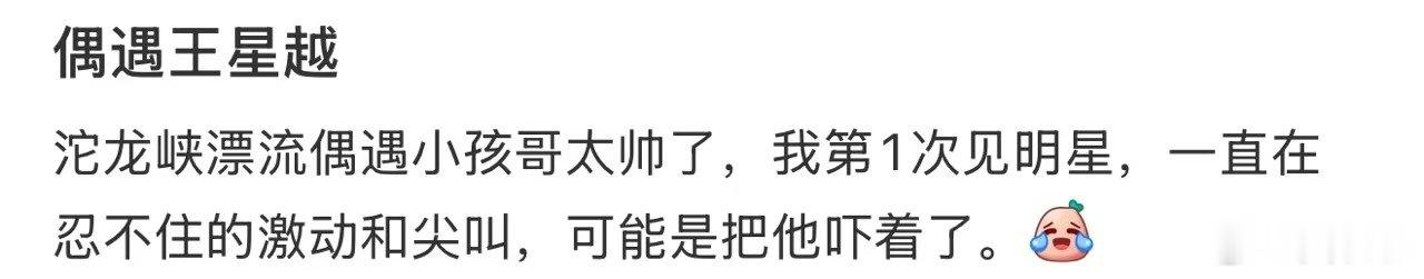 沱龙峡偶遇王星越漂流沱龙峡偶遇王星越漂流！沱龙峡漂流偶遇王星越