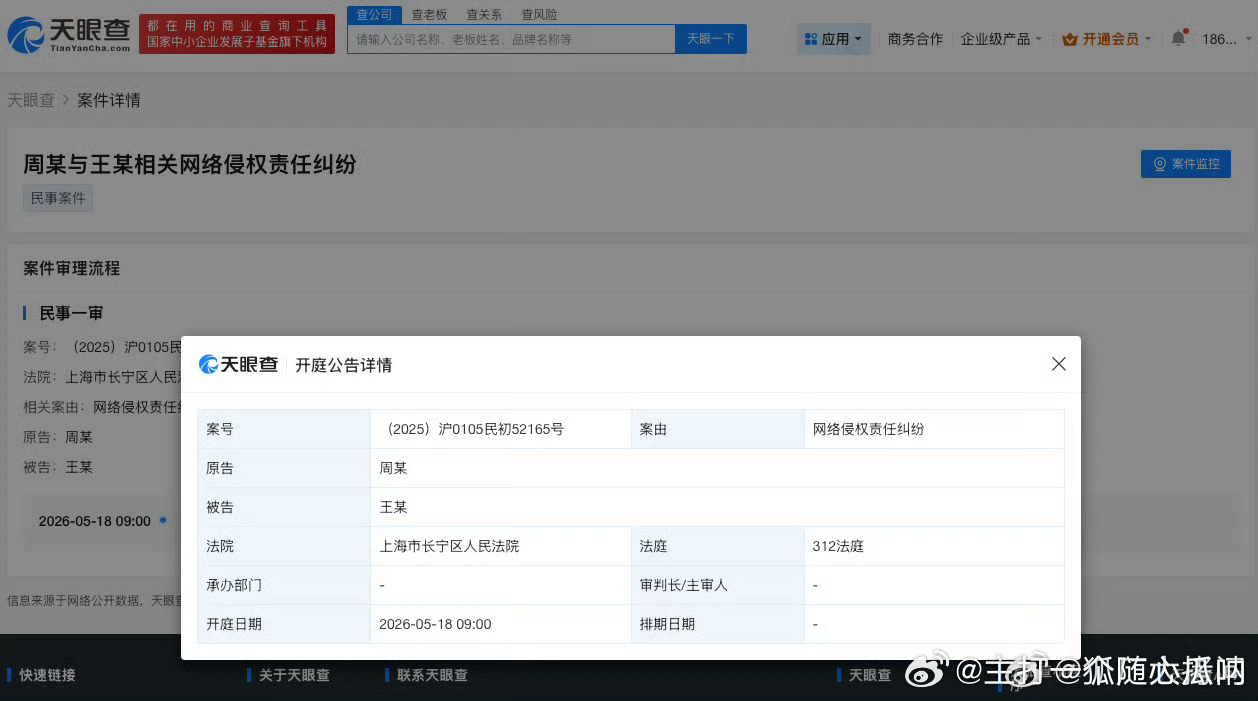 周深告嘿案件有，5月18开庭！网络非法外之地支持维权 