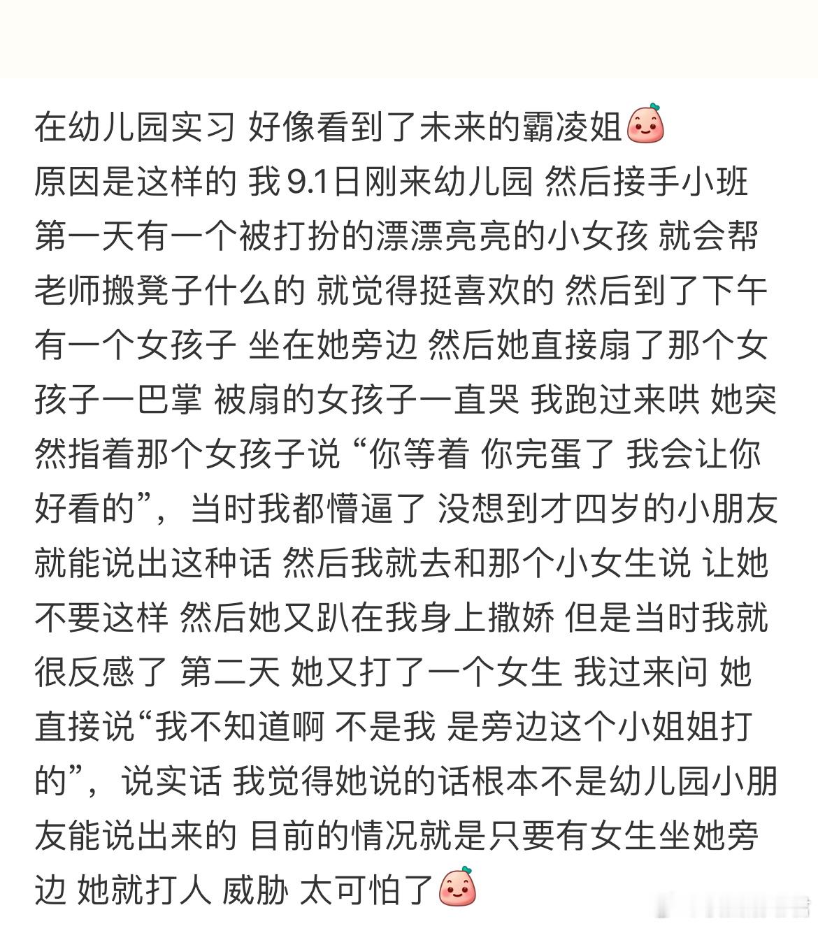 在幼儿园实习 好像看到了未来的霸凌姐 ​​​
