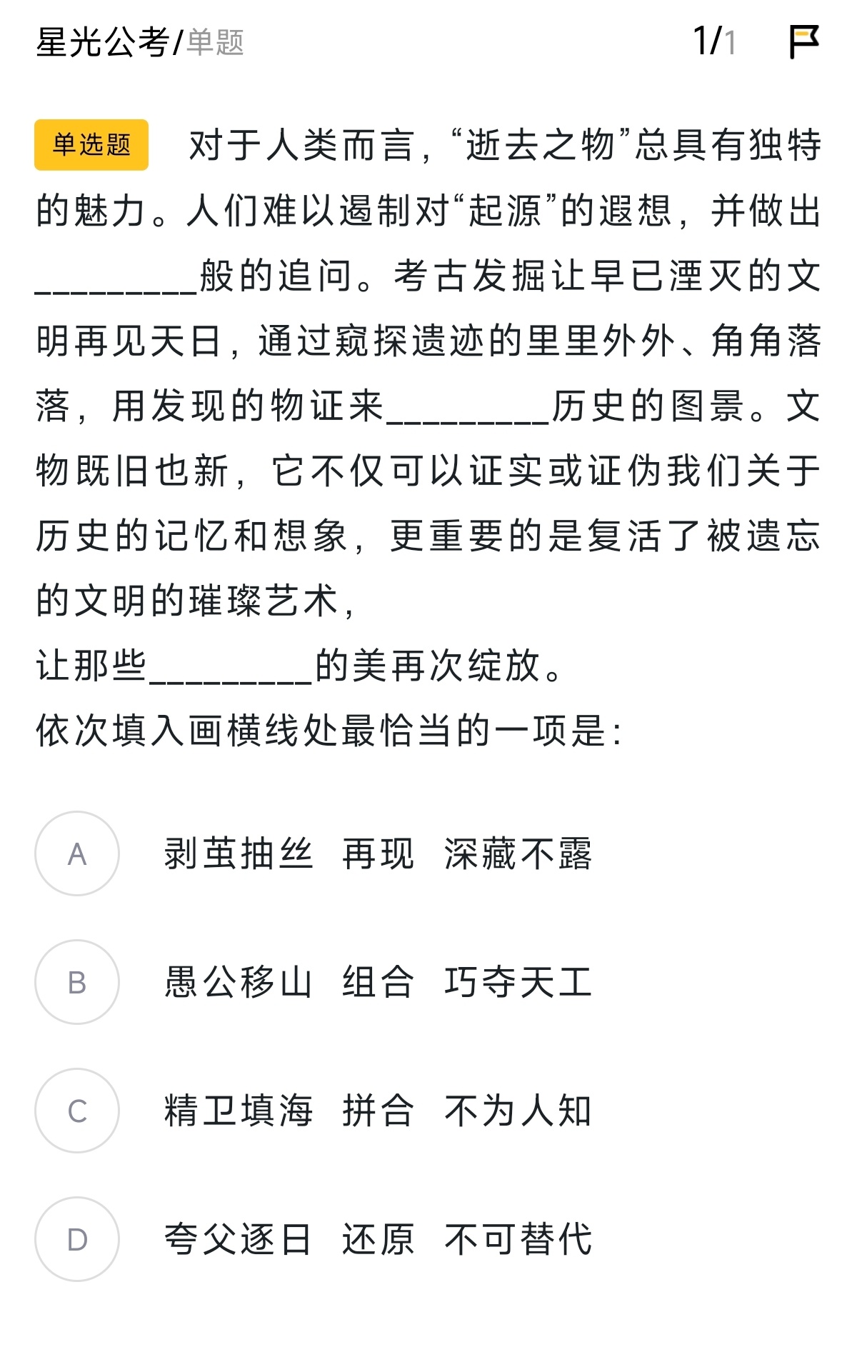 今日好题，正确率31%，选一个，下午17点评论区给出好方法决战公考公务员考试