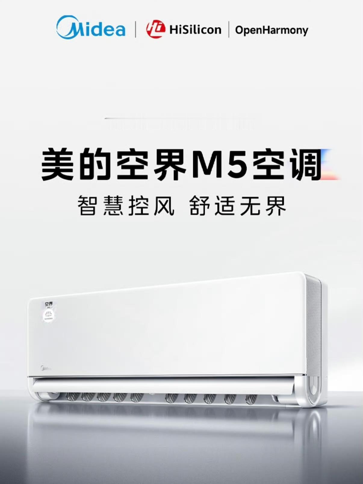 好家伙，美的联手鸿蒙，打造智慧空调[大笑]

万万没想到，鸿蒙空调也来了，接入鸿
