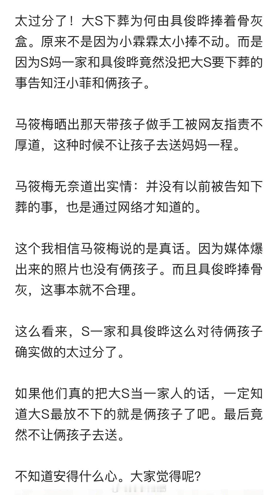太过分了！大S下葬为何由具俊晔捧着骨灰盒。原来不是因为小霖霖太小捧不动。 ​​​