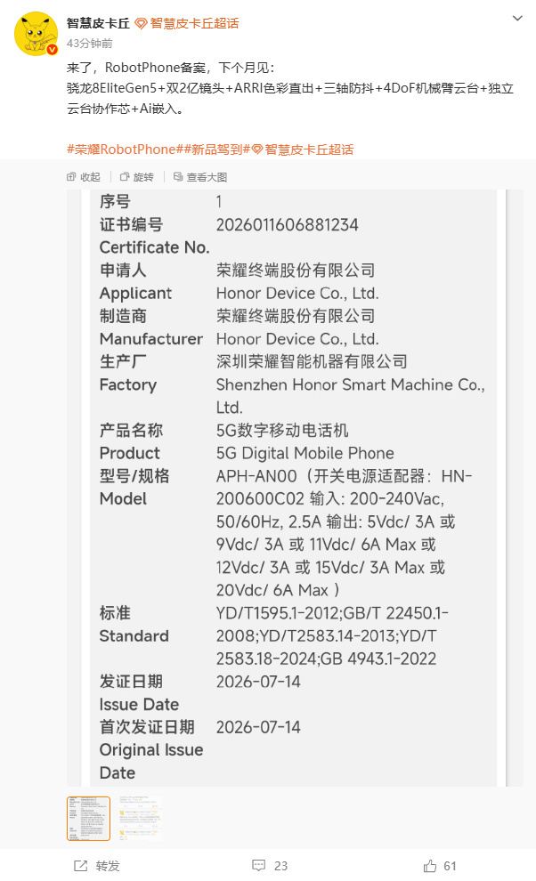 曝全球首款机器人手机8月发布荣耀下月或将发布首款机器人手机 7月15日消息，日前