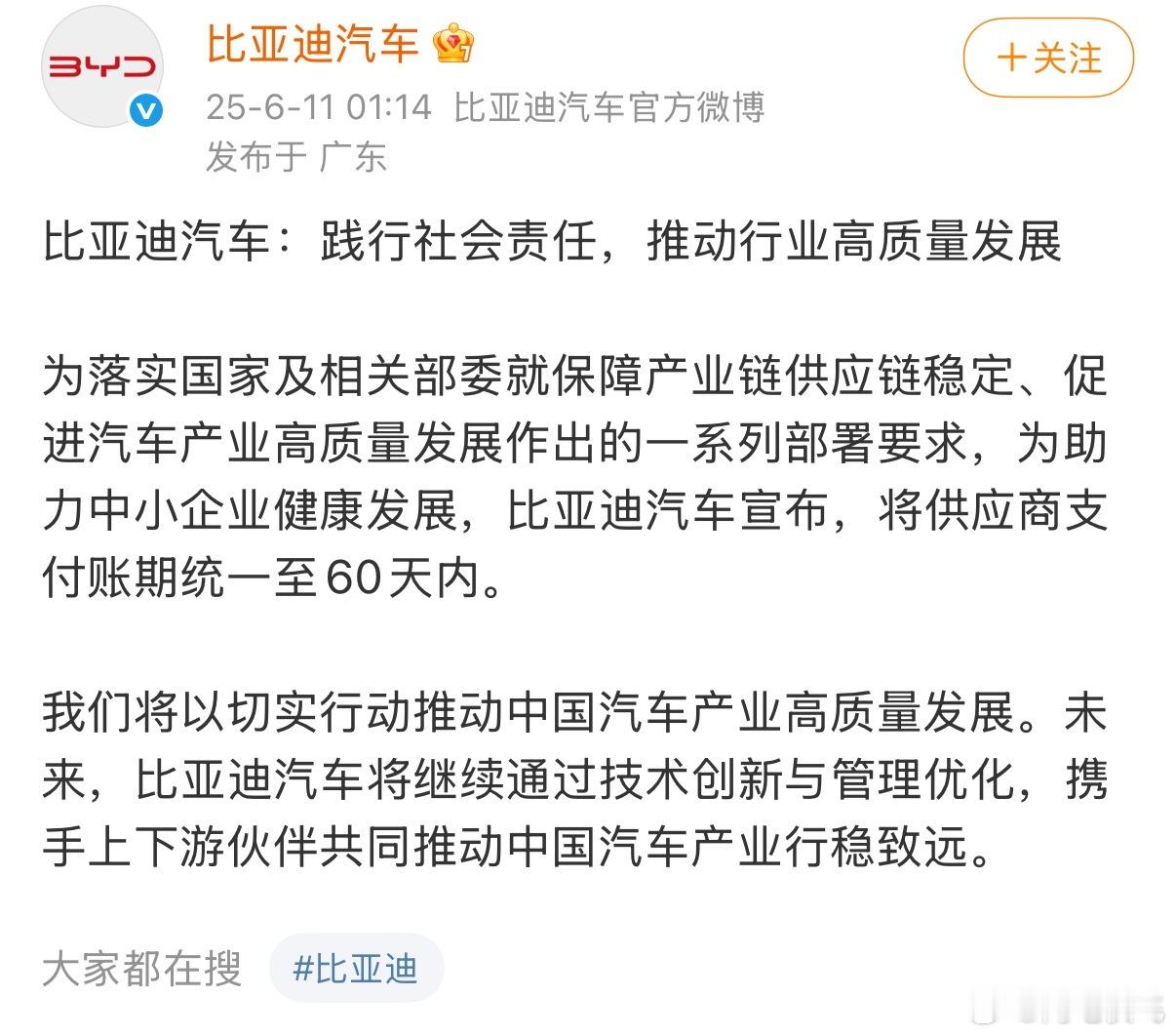 比亚迪也宣布60天帐期，还有谁没宣布[doge]车企60天付款计划 ​​​