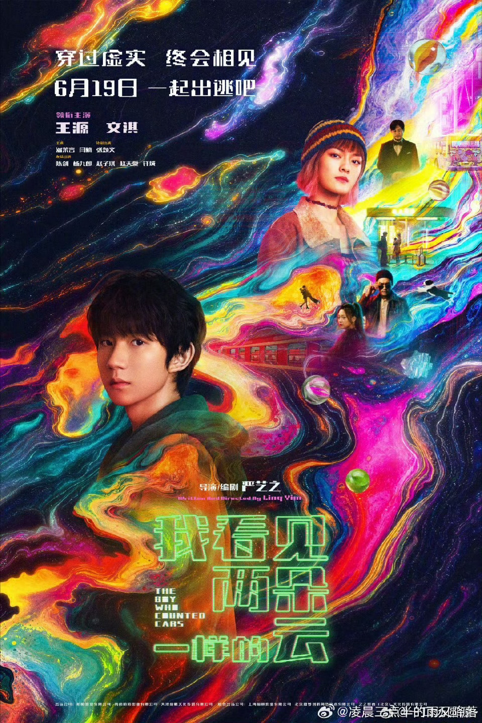 王源、文淇《我看见两朵一样的云》，电影路演，票价699元。其实粉丝看的不是电影，