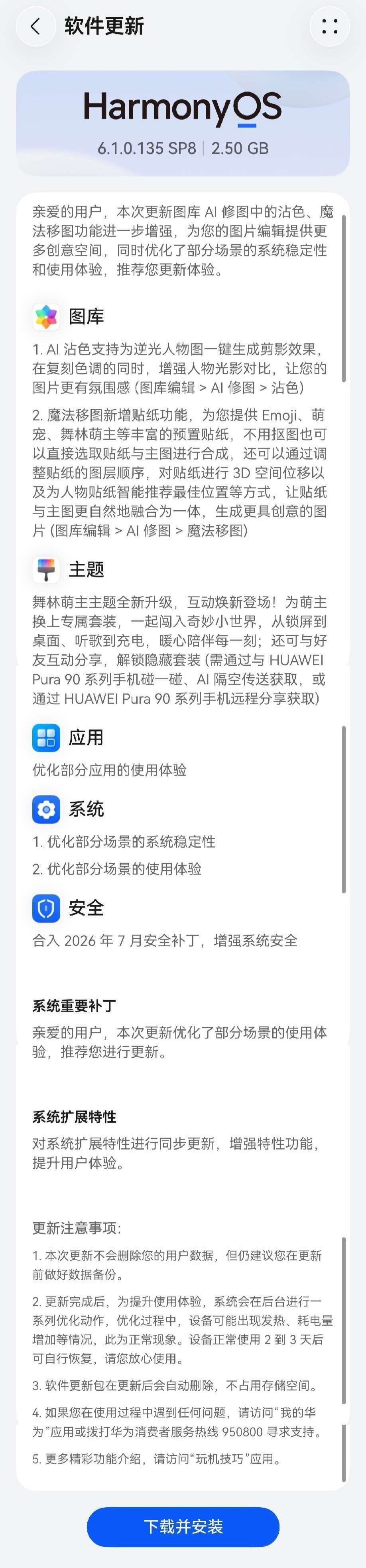 Pura 80系列等一系列老机型陆续更新HarmonyOS 6.1.0.135 