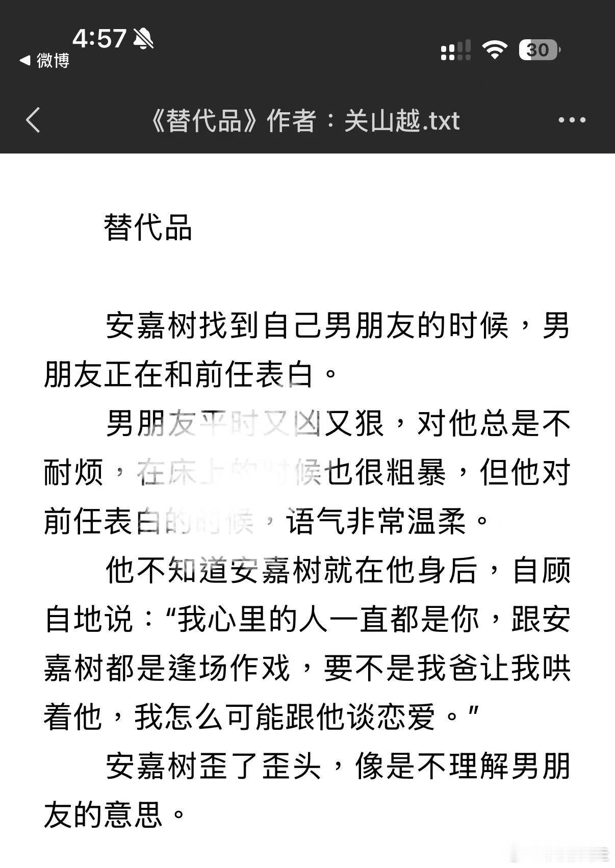 《替代品》作者：关山越  看这个简介就感觉很酸爽，可惜没完结 ​​​