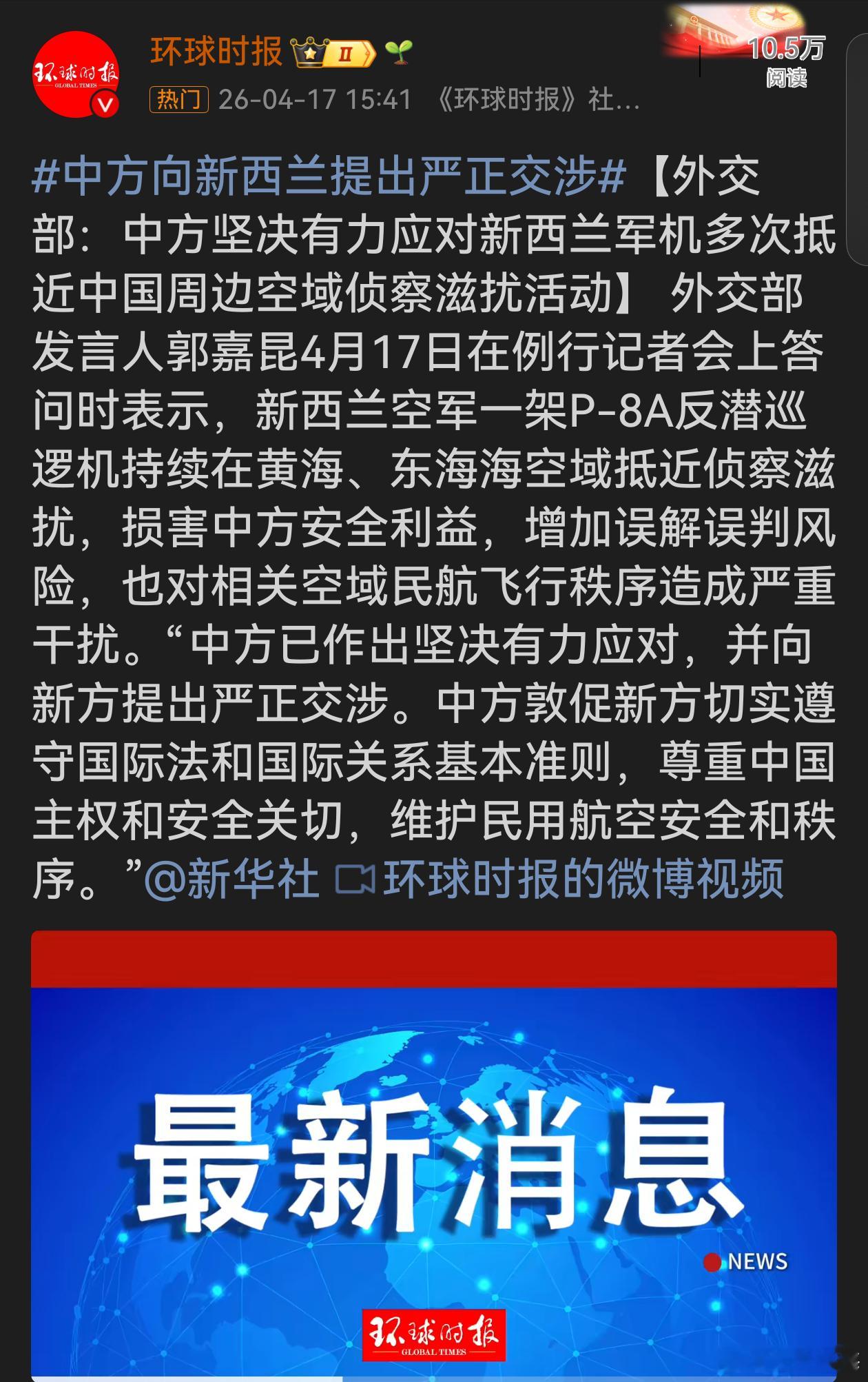 新西兰军机多次抵近中国周边空域新西兰空军P - 8A反潜巡逻机抵近中国周边侦察滋