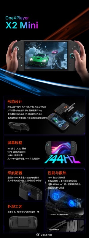 OneXPlayer X2 mini最大的亮点，就是把续航自由玩出了新花样。采用
