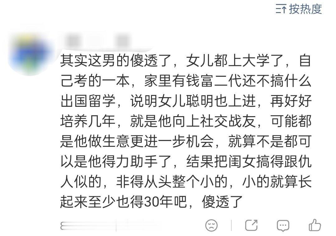 女儿考上一本出轨父亲拒付学费我有点疑惑，男方白手起家，只用了11年就从三班倒的工