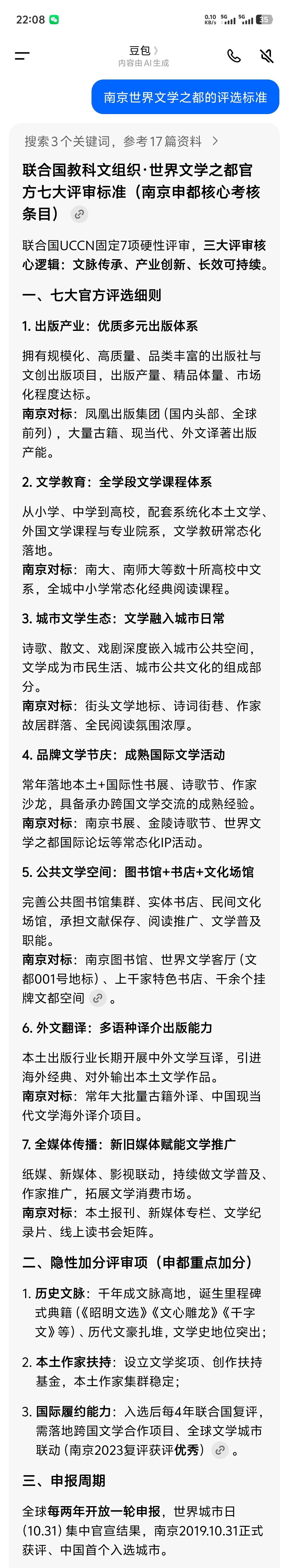 南京获世界文学之都要感谢深圳世界文学之都评选的一个标准：要有历史文脉。简单说这个