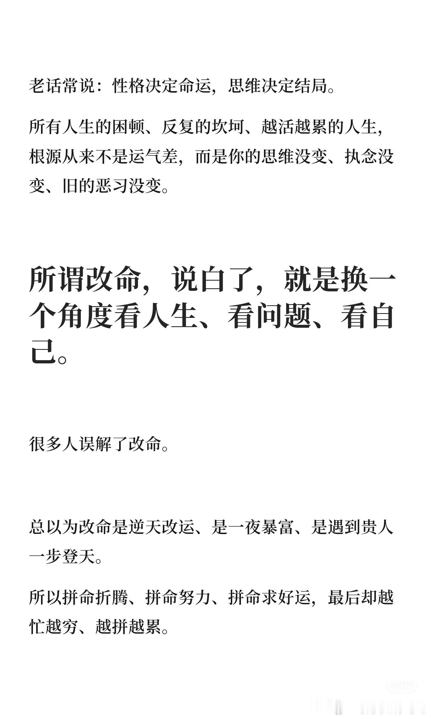 改命，就是换个角度看世界！ 