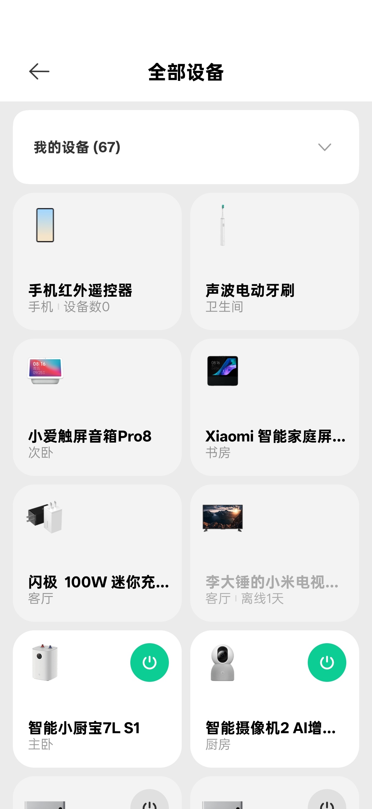 从 2016 年到 2026 年，米家已经推出十周年了我刚刚看了看自己的米家，现