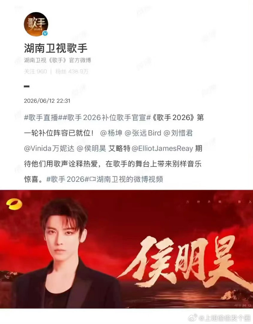 侯明昊 歌手下周，侯明昊、杨坤、万妮达、刘惜君、张远等歌手将进入下一月度的比赛，