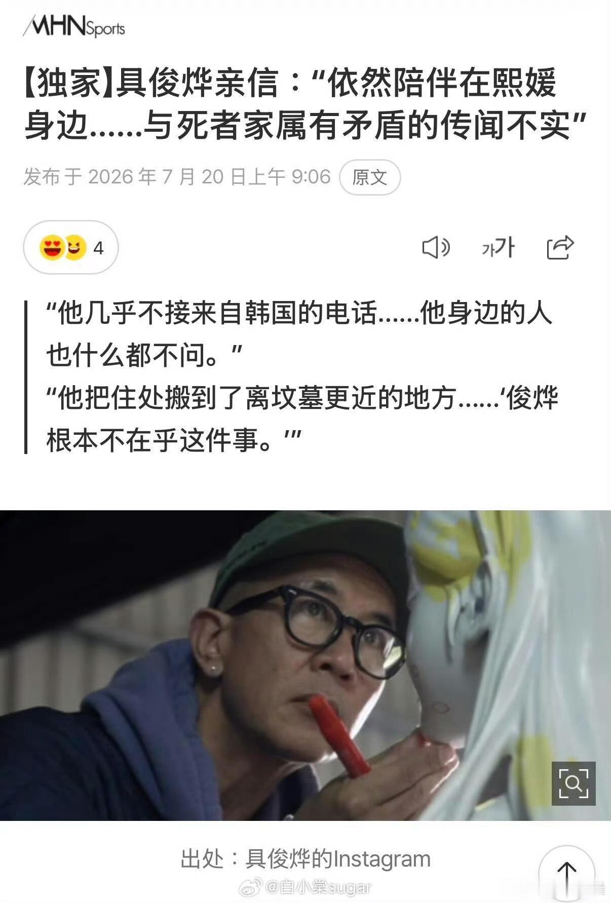 具俊晔搬到离大S墓地更近的住处只说一点个人看法，我觉得一般而言，父母、子女与当事