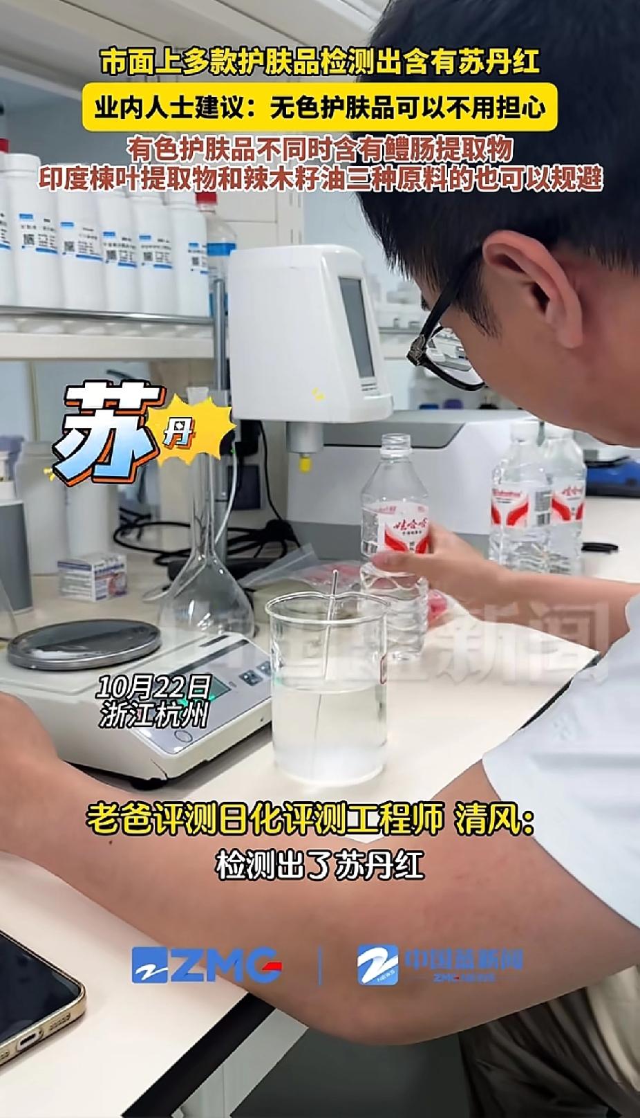 所以，什么东西可以放心用！

市面上多款护肤品里检测出含有苏丹红，不仅有国内的，