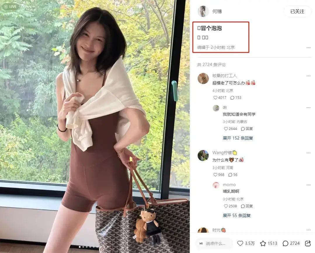 何穗，
真是一分钟都等不及了！
好不容易憋了大半年，这次生完孩子终于可以光明正大