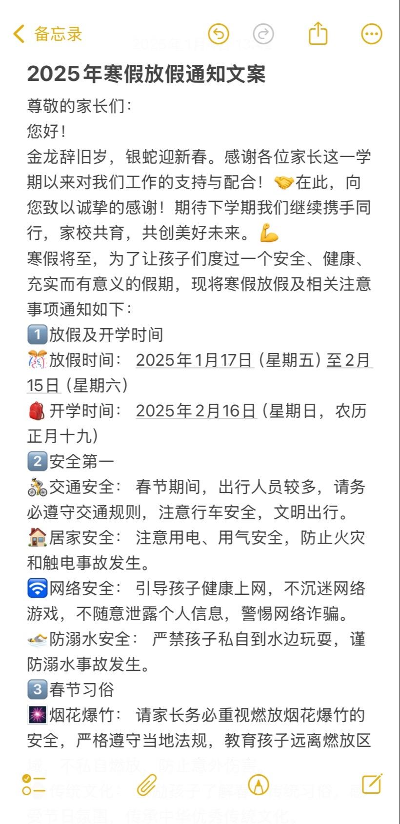 2025年寒假放假通知文案。2025年寒假放假通知文案 尊敬的家长们...