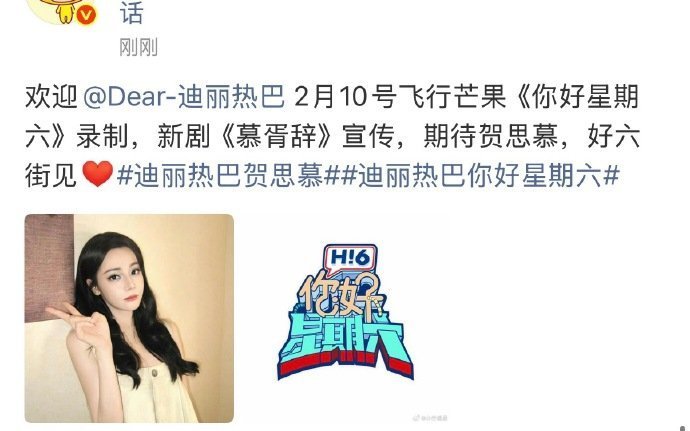 迪丽热巴陈飞宇hi6录制迪丽热巴陈飞宇2月10号将录制hi6，期待 