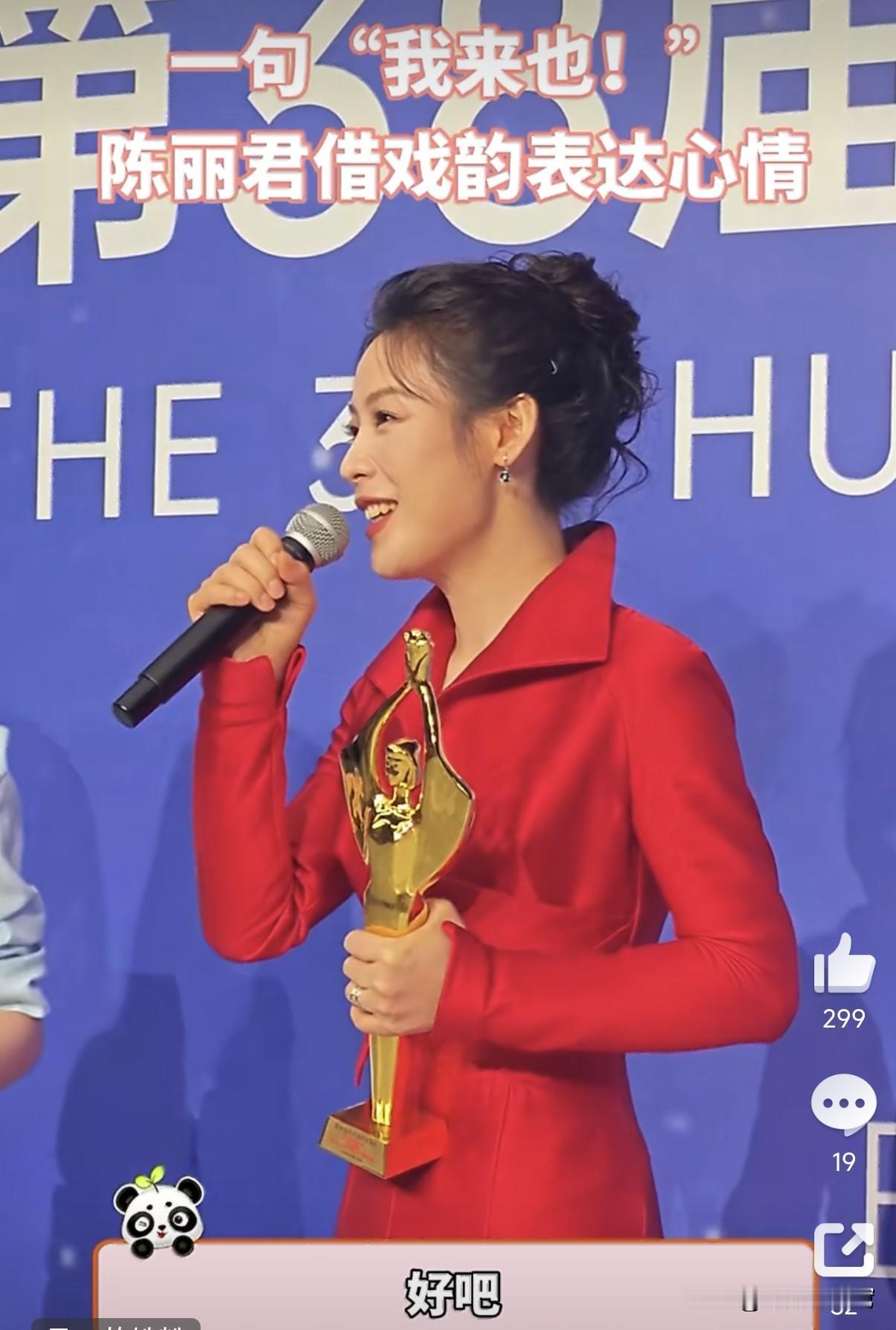 陈丽君在领奖时一身红装热烈奔放端庄大方，当她被问到如何表达此刻心情时，陈丽君可能
