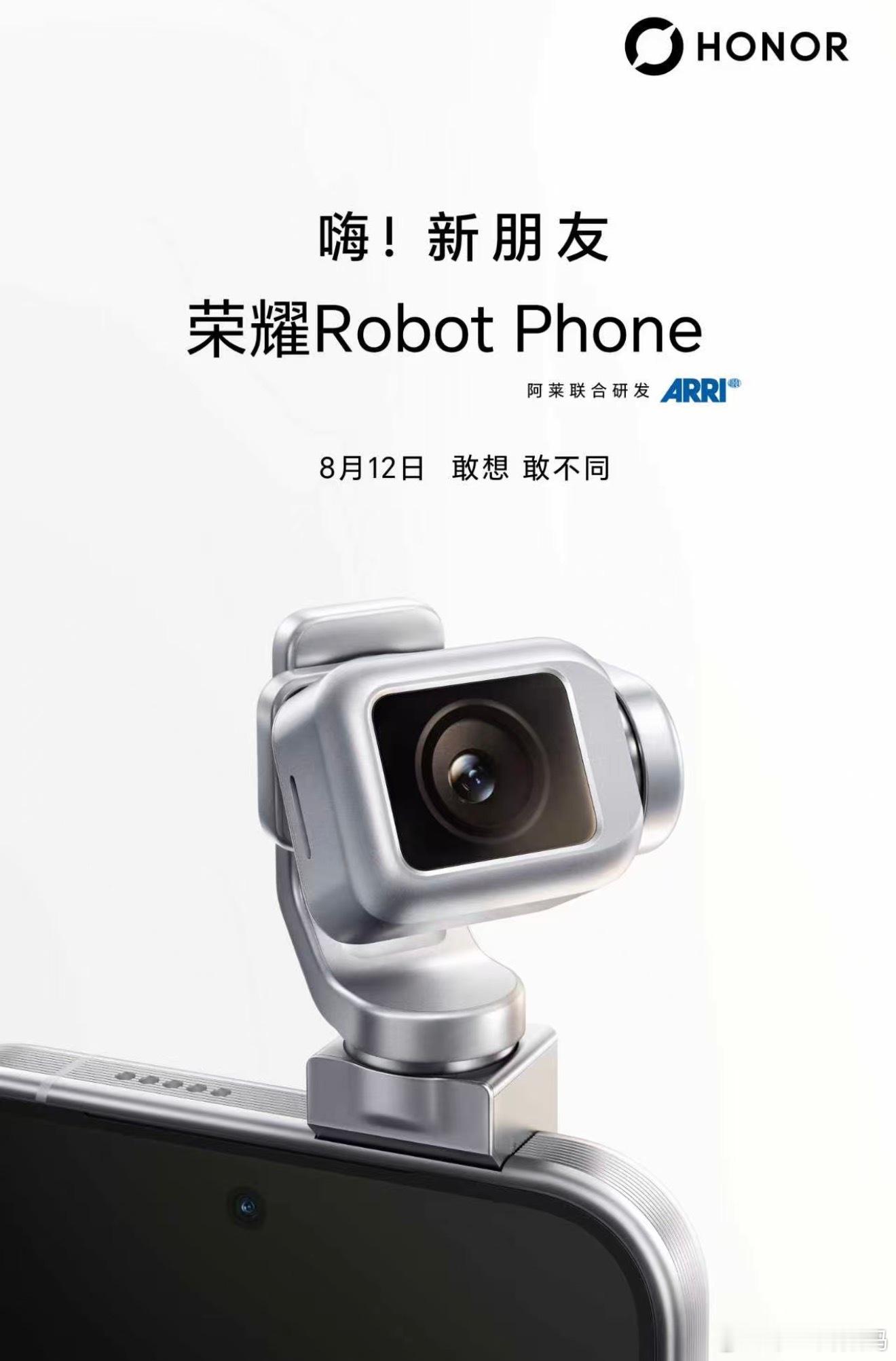 就在刚刚，荣耀机器人手机robot phone已经正式定档了，8月12号举办新品