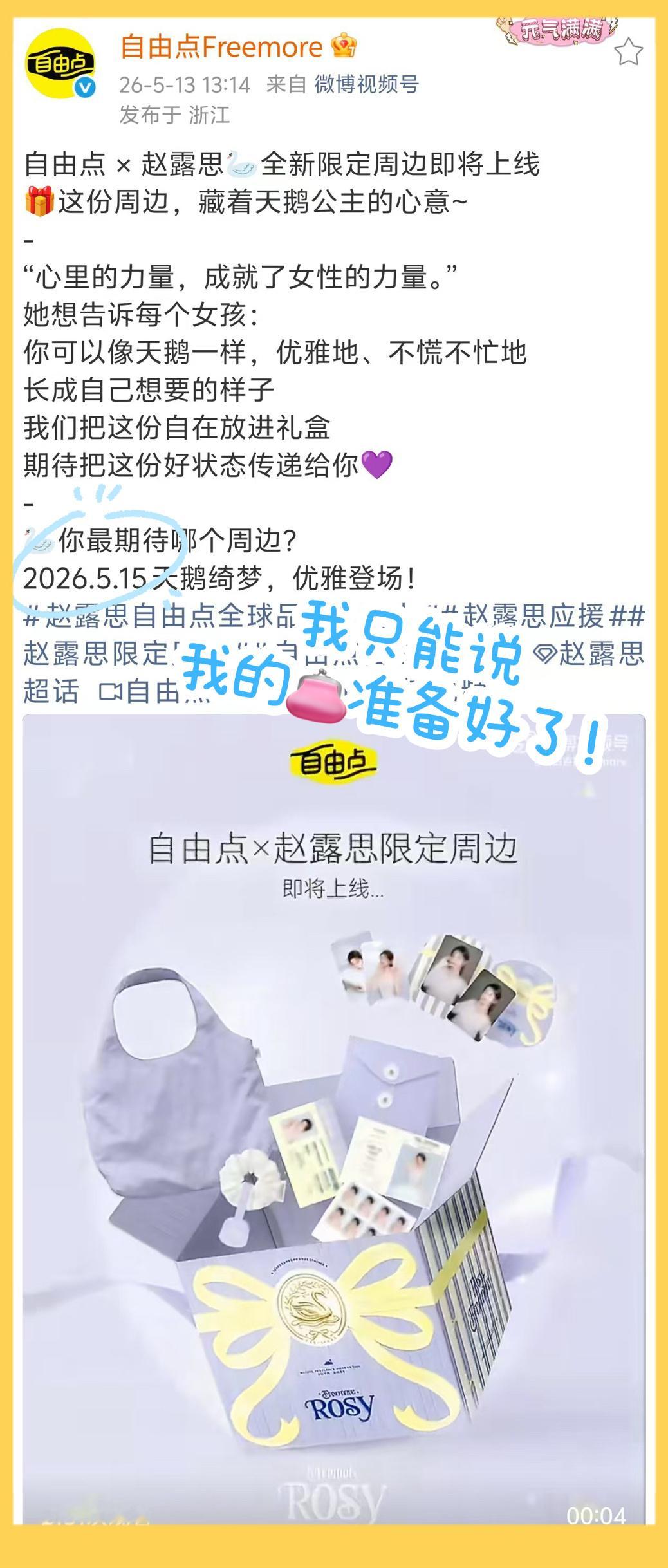 赵露思   现在的排期就是：先买这个，再等那个，再看这个😆露露信箱你真是给我放