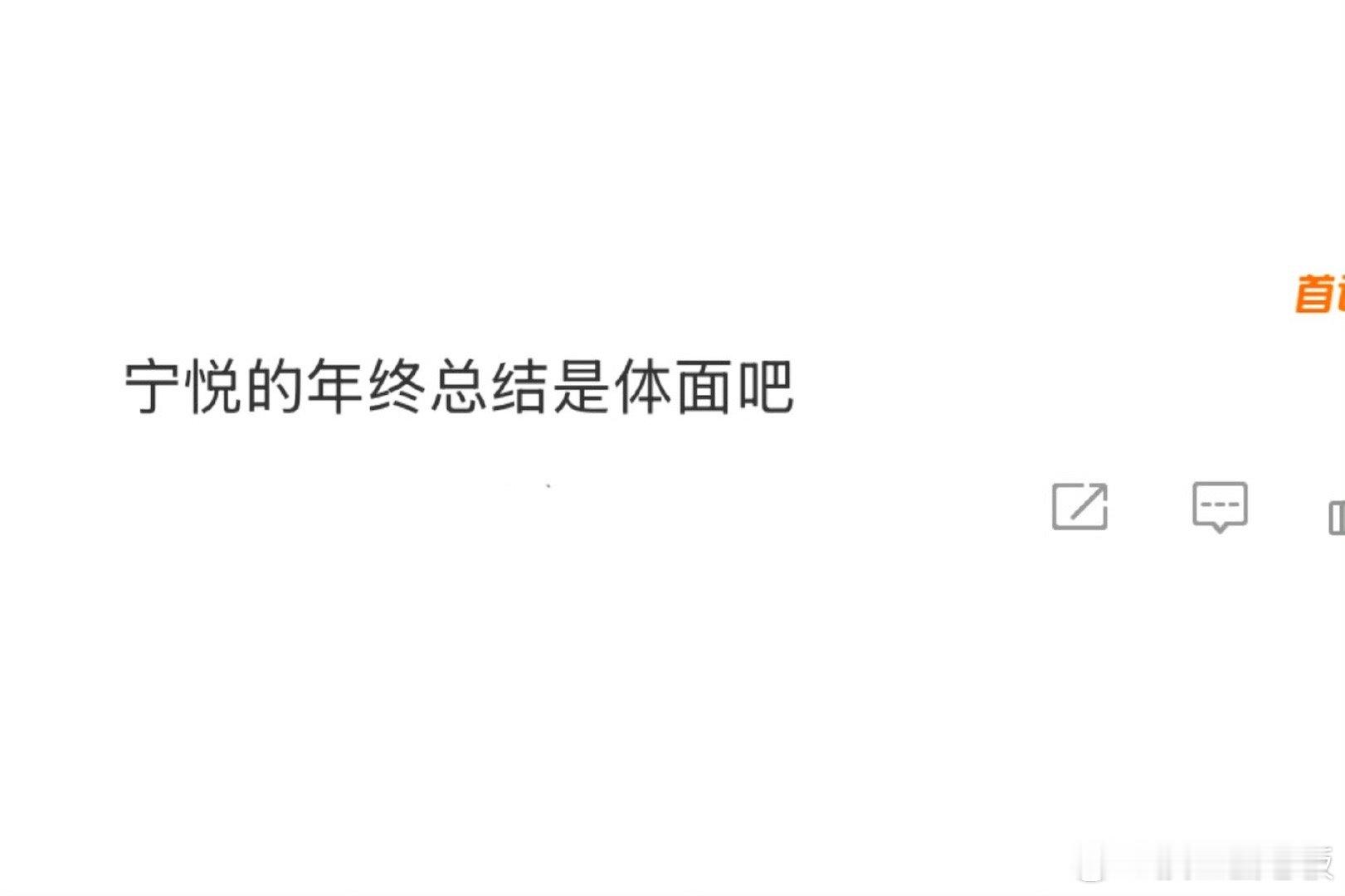宁悦的年终总结是体面 宁悦姐这离婚之路真的是太坎坷了啊，她已经尽力在保护每一个人
