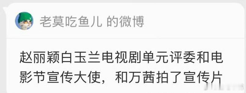 网传赵丽颖白玉兰评委恭喜赵丽颖