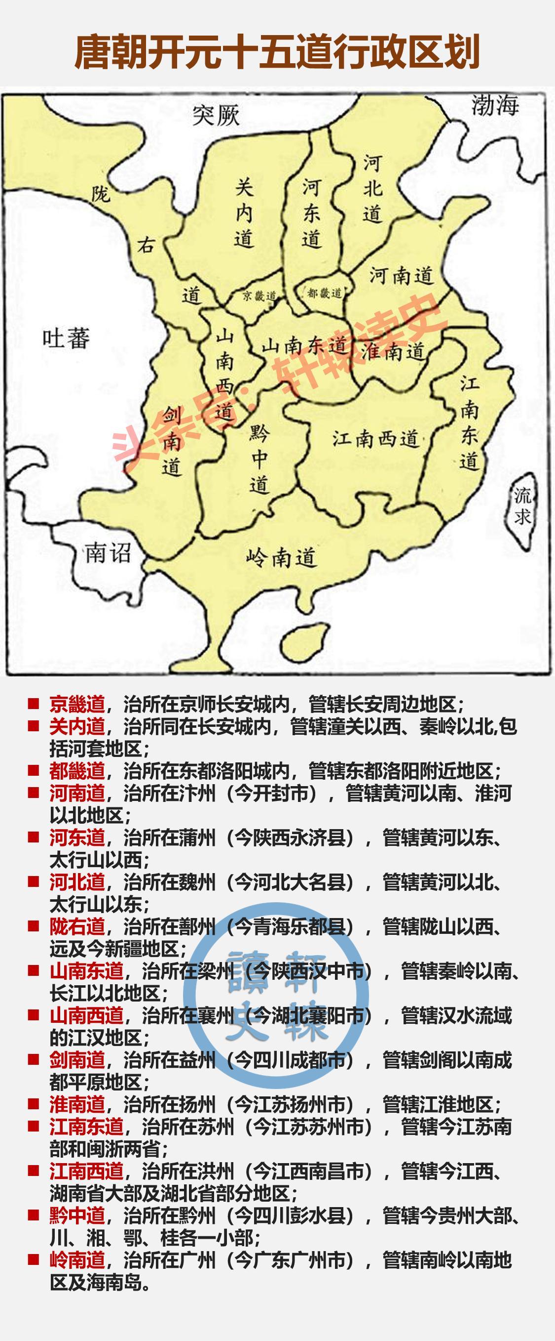 唐朝开元年间，全国共划分为15道
 
按照此划分，你的家乡在哪一道？