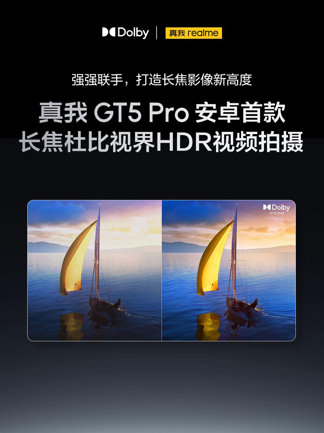 #真我GT5 Pro#安卓首款长焦杜比视界HDR视频拍摄真我×杜比强强联手，打造