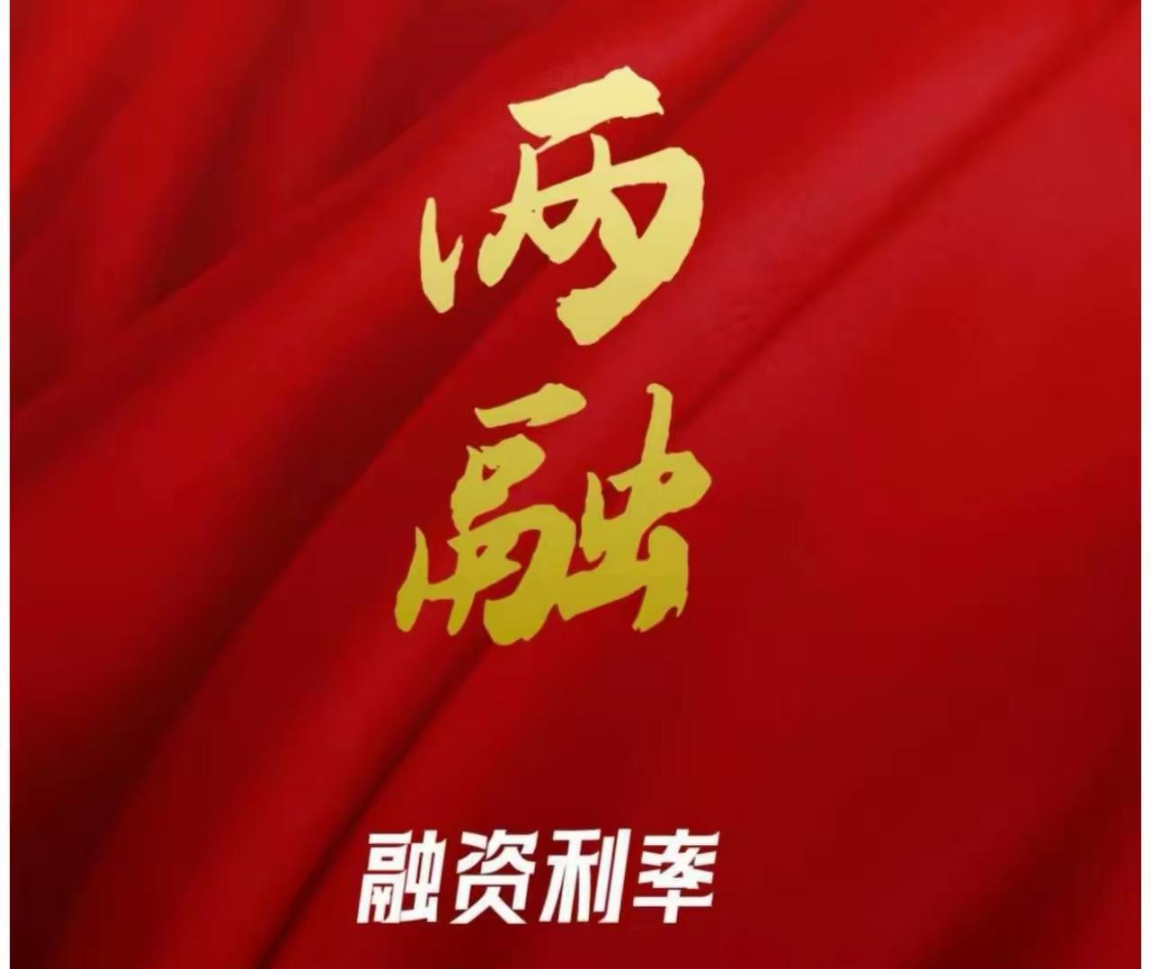 现在两融利率有这么卷了吗？听说有的超过50w可以直接给到3个点。你们的都是多少？