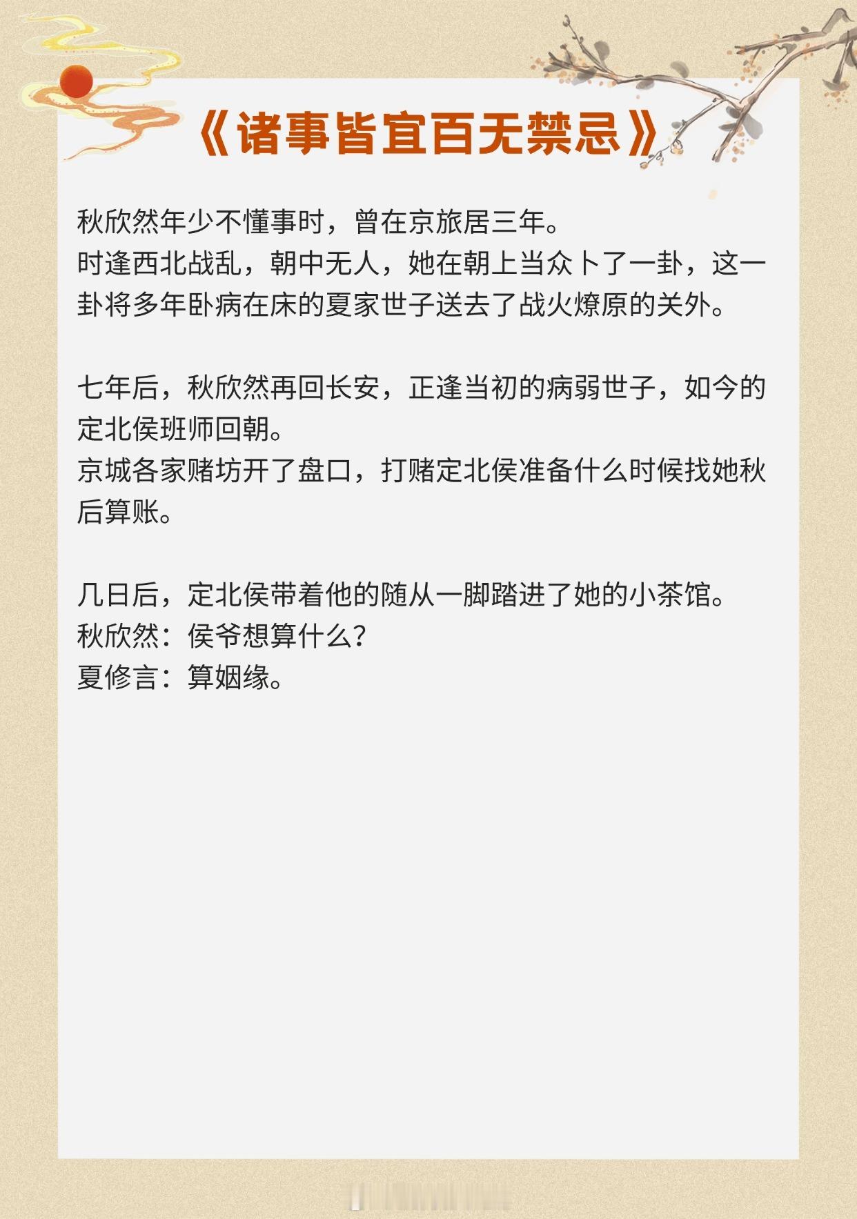 【糙汉将军VS娇软美人】男主又糙又会宠！男女主绝美反差感，张力拉满！《诸事皆宜百