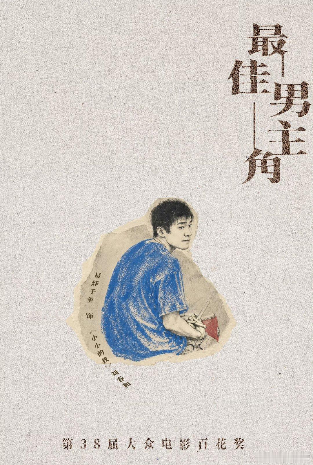 易烊千玺来自民众的呼声恭喜易烊千玺获得百花奖最佳男主 