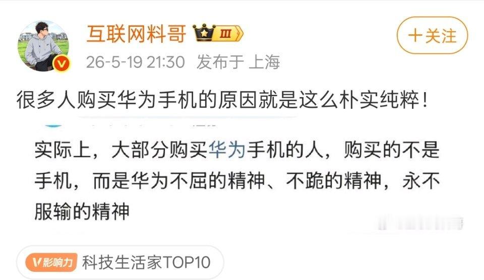 支持华为，其实也不是说冲着华为的精神去的，而是知道我们要在全球化中崛起，必须依靠