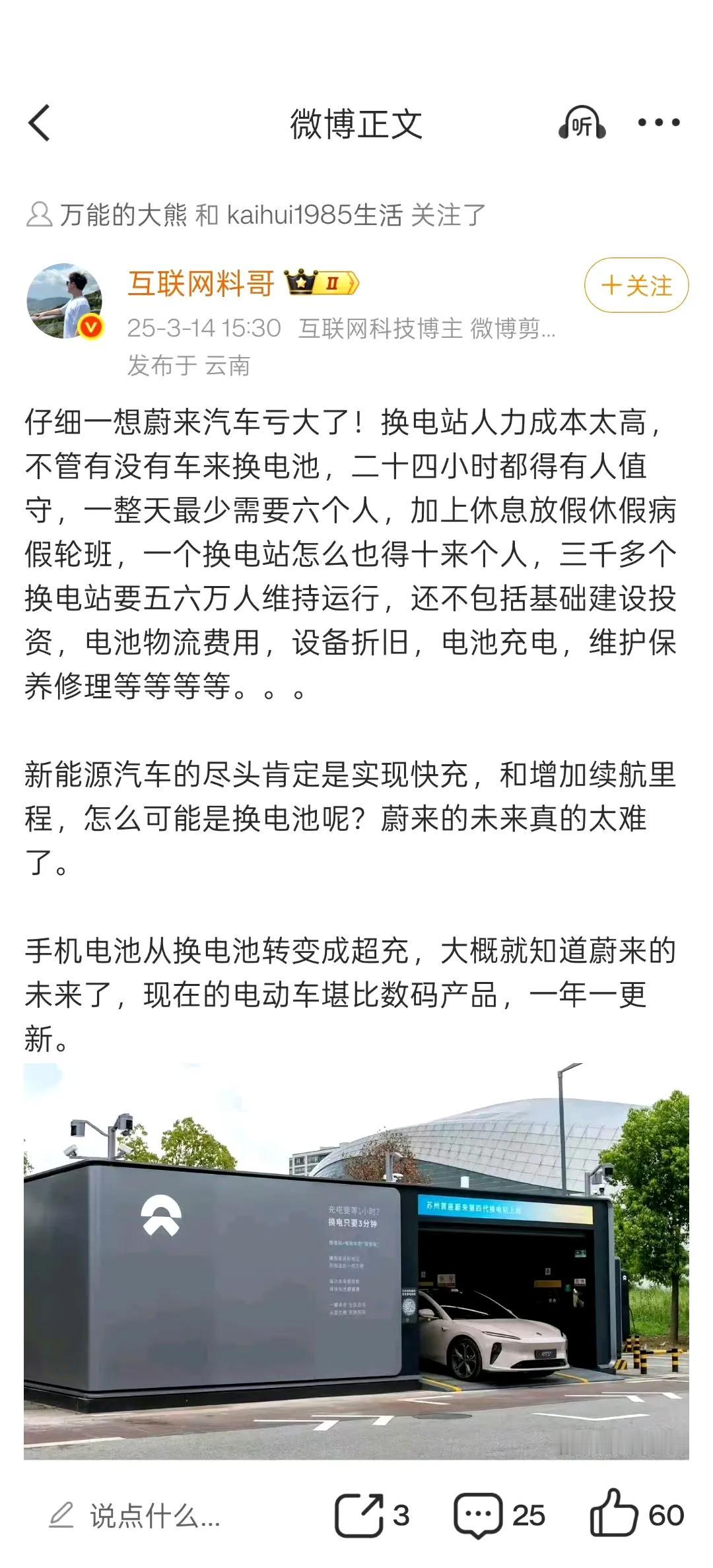 这位网友的言论是不是可以请蔚来法务出手了，居然造谣一个蔚来换电站每天需要6个人维