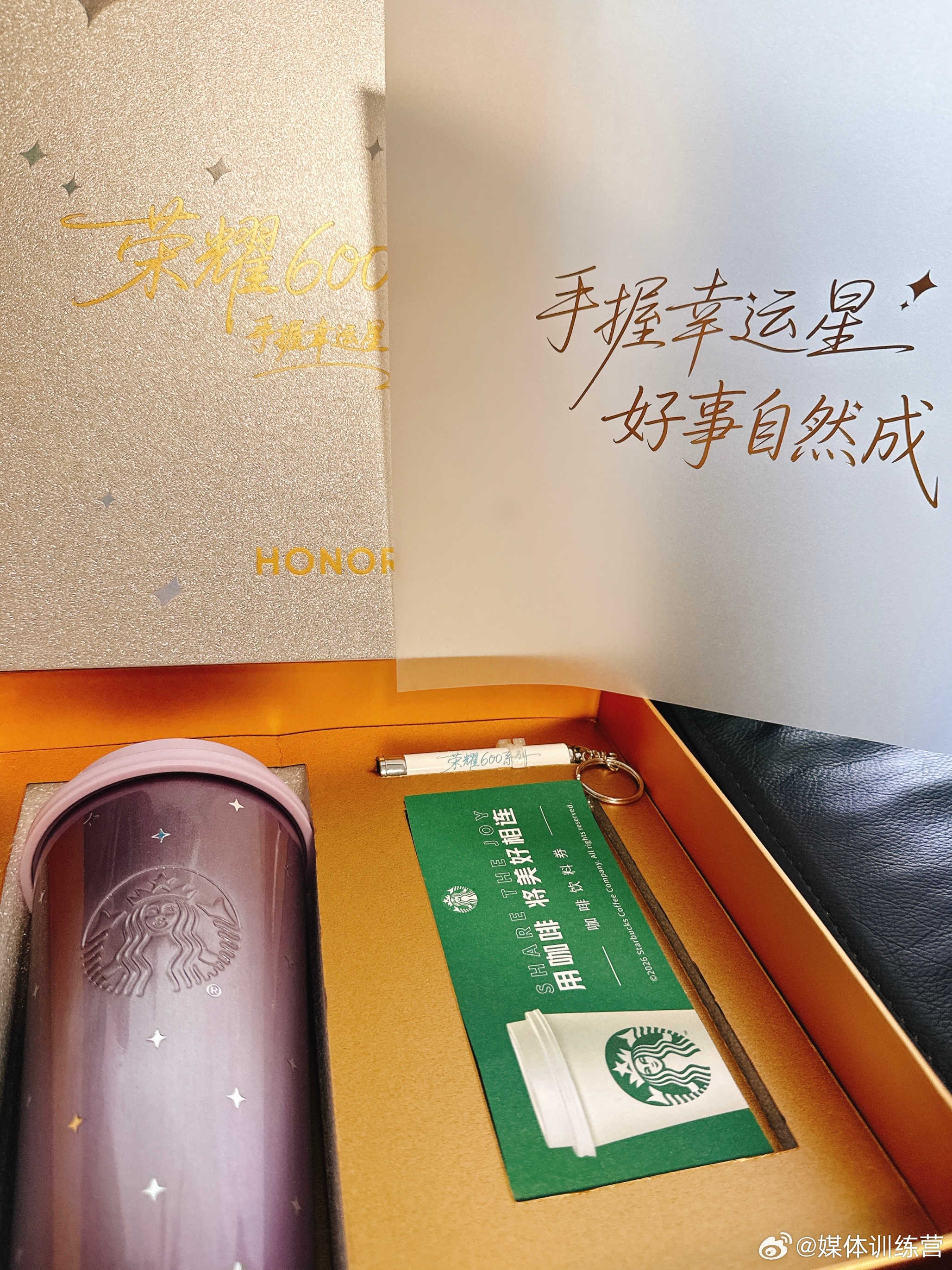 520这天，收到荣耀600系列发布会邀请函，竟是和星巴克联名的礼盒——【手握幸运