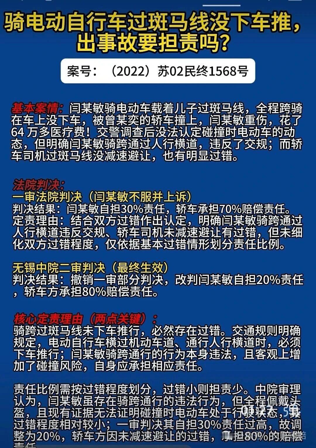 电动车过斑马线不下车，发生事故需担责