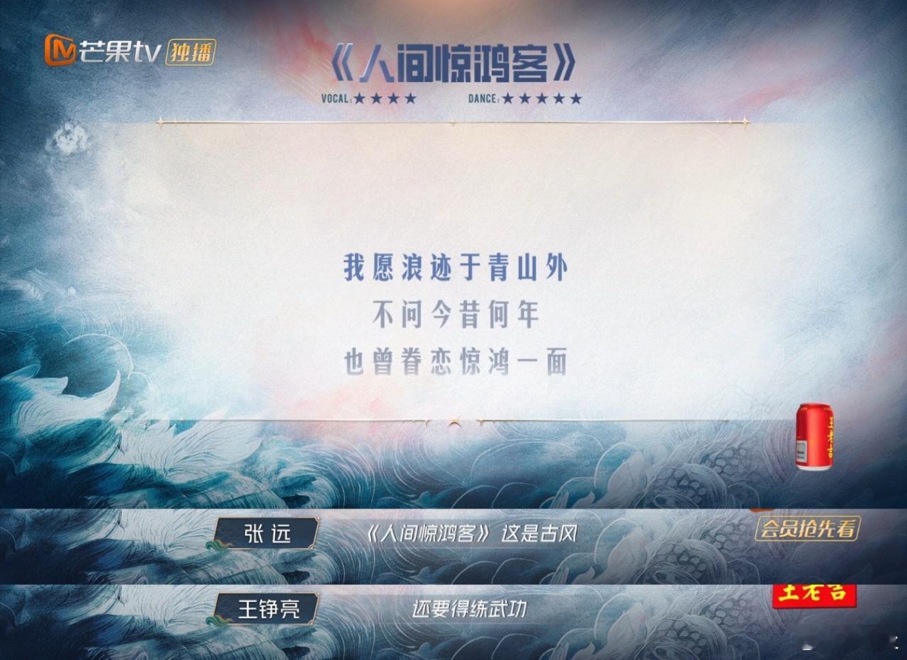 张晋天选人间惊鸿客那么多哥哥在披荆斩棘里选歌曲，只有张晋挑了《人间惊鸿客》，光这