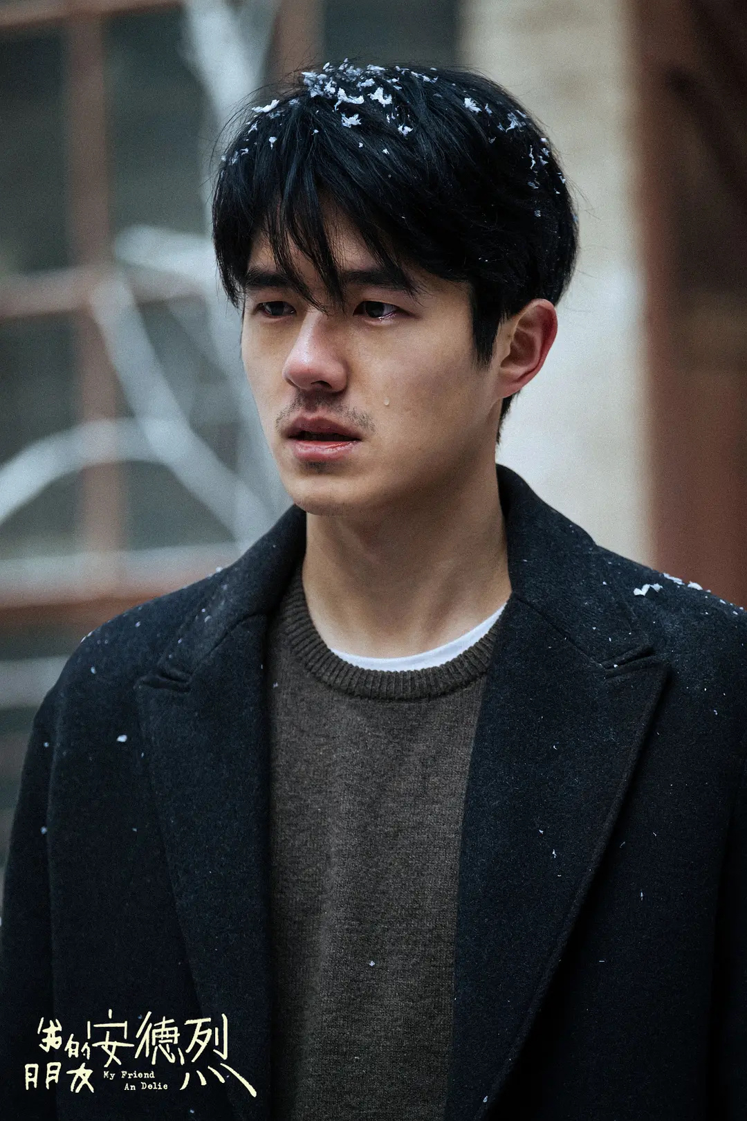 春节档马上有戏董子健导演的处女作电影《我的朋友安德烈》对原著的改编，把文艺气息的