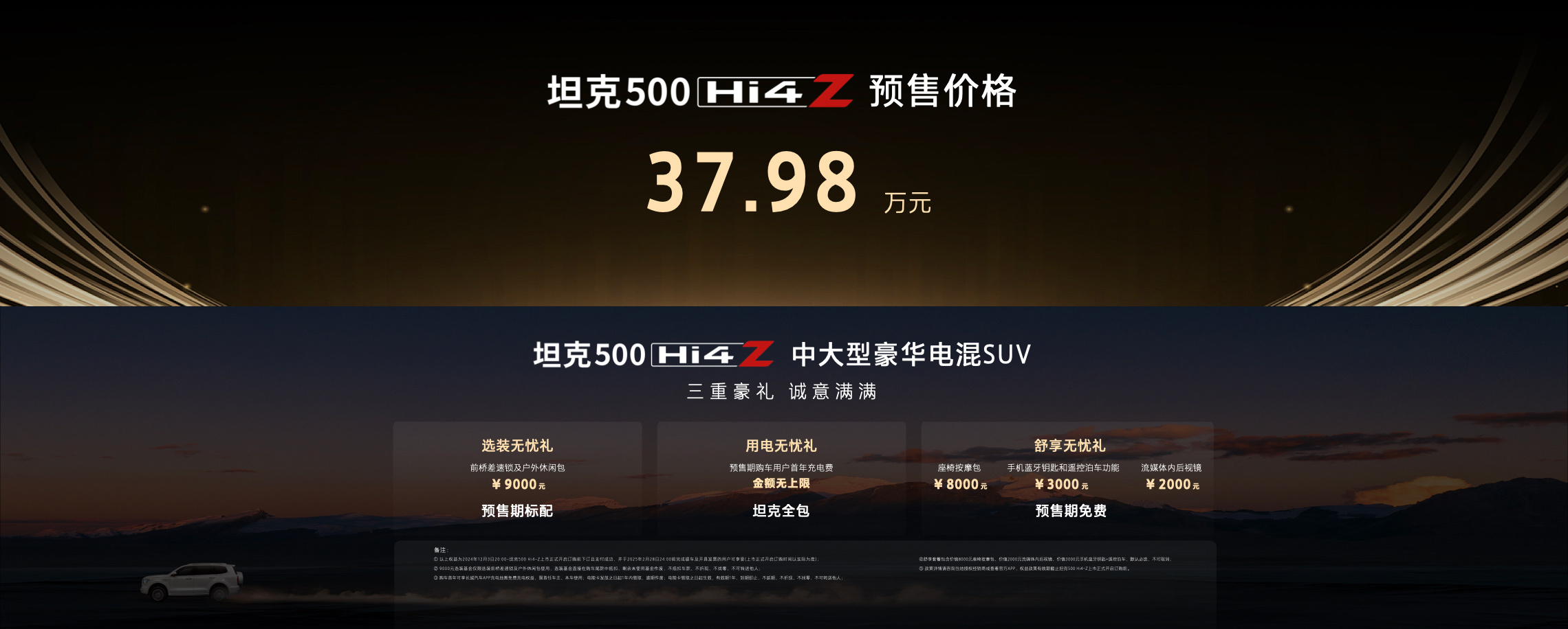 预售价37.98万元，坦克500 Hi4-Z登场了。作为一辆有大梁的中大型越野S