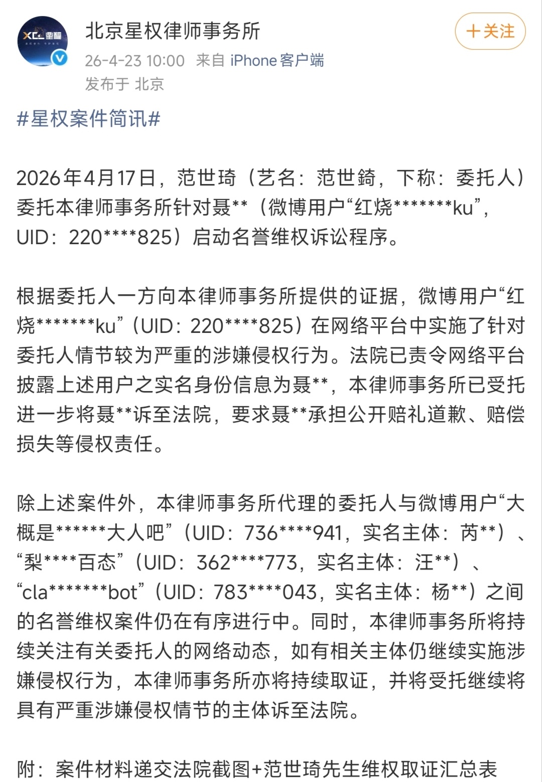 范世錡公开无犯罪记录证明并启动名誉维权“范世绮先生无任何违法犯罪记录，清清白白。