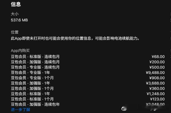 国民AI应用豆包要收费 最贵1年9488元如果要选一个热门AI应用，豆包可以说是
