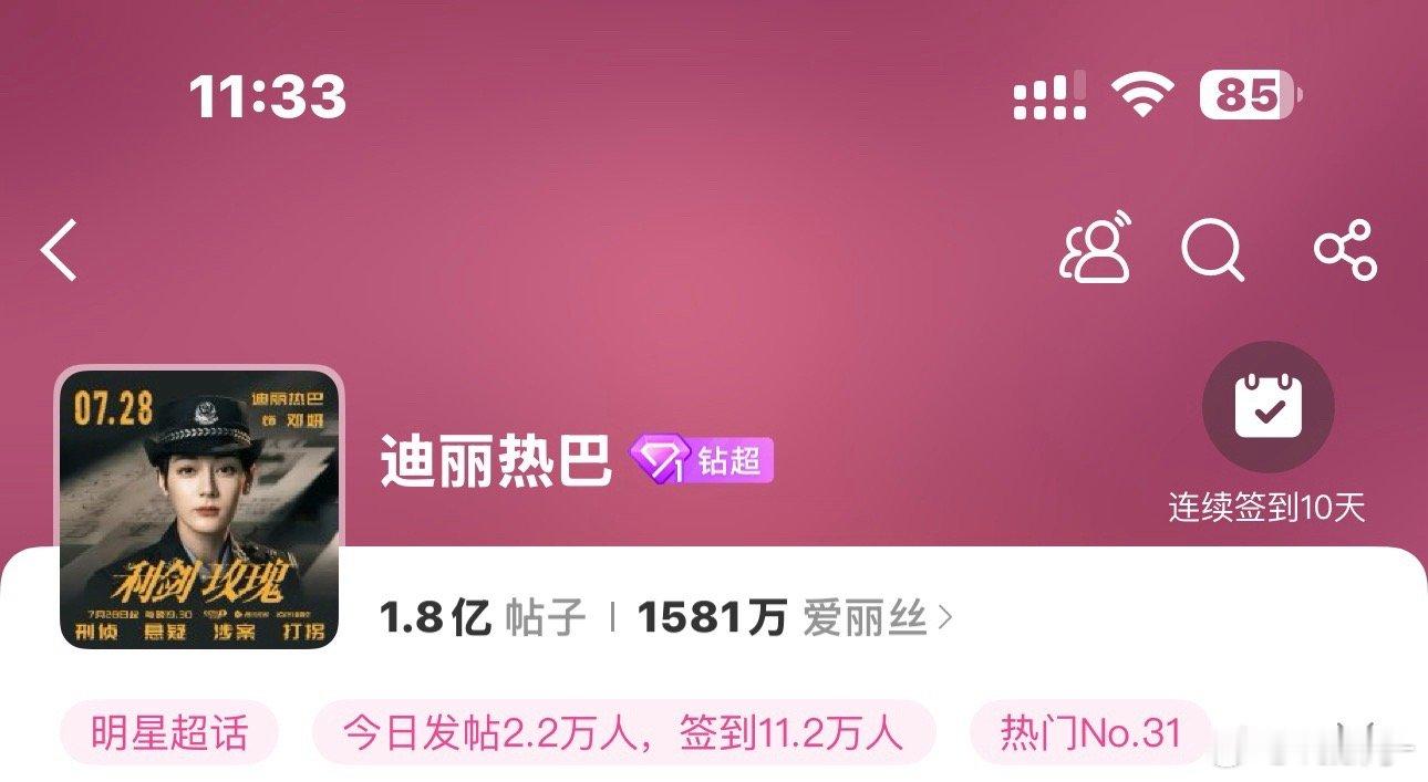 1.8亿了！巴粉们🐮的迪丽热巴 ​​​