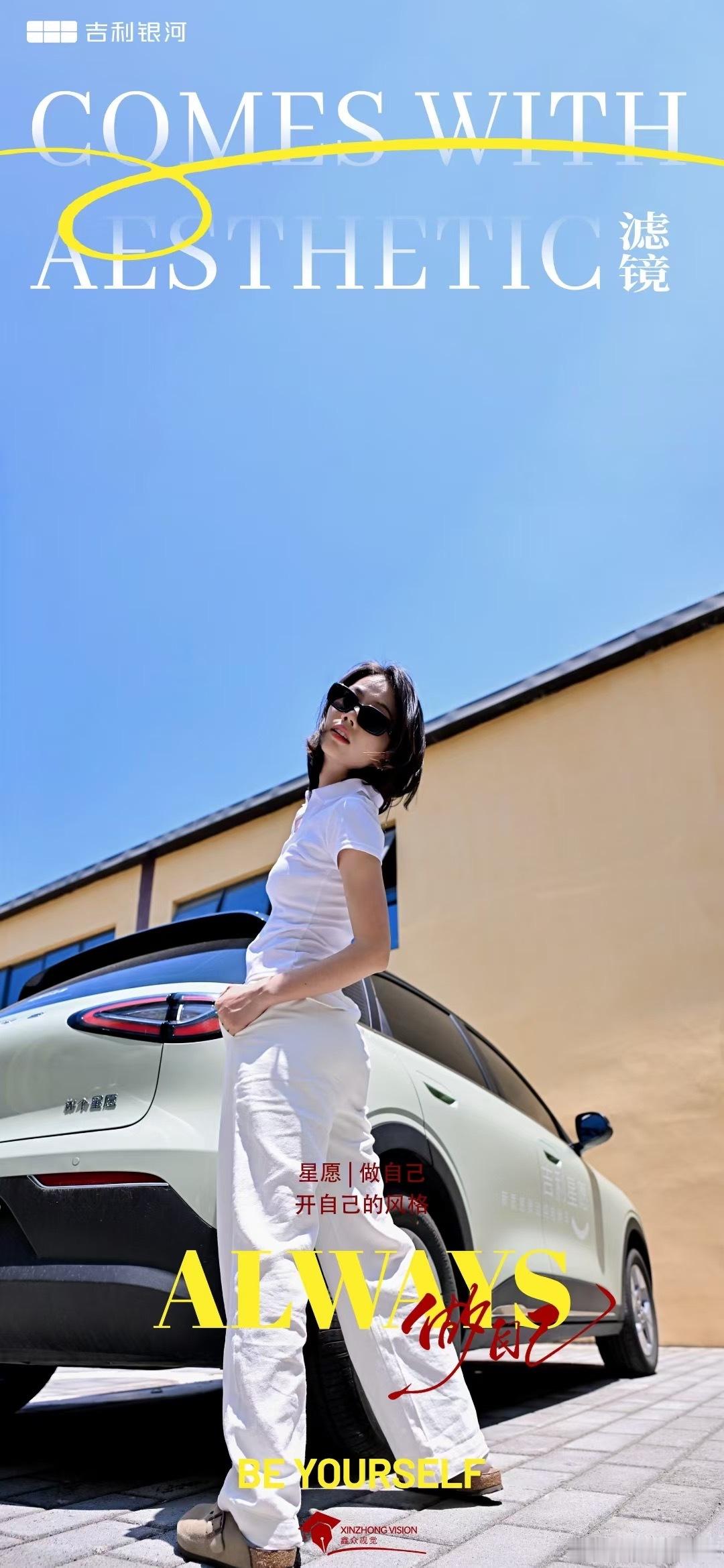 吉利星愿做自己开自己的风格美好出行星随所愿吉利汽车 ​​​
