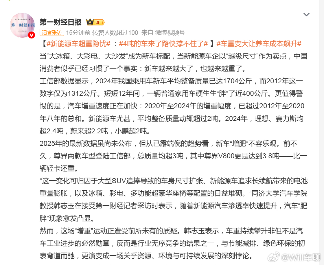 4吨的车来了路快撑不住了 感觉第一财经的报道，多少有点攻击新能源车了。大部分新能